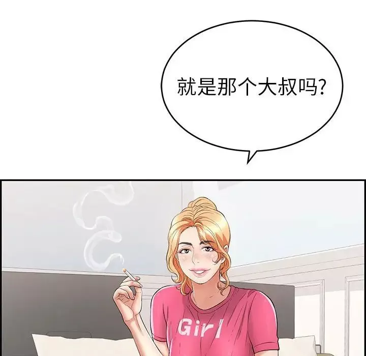 致命的你第95話