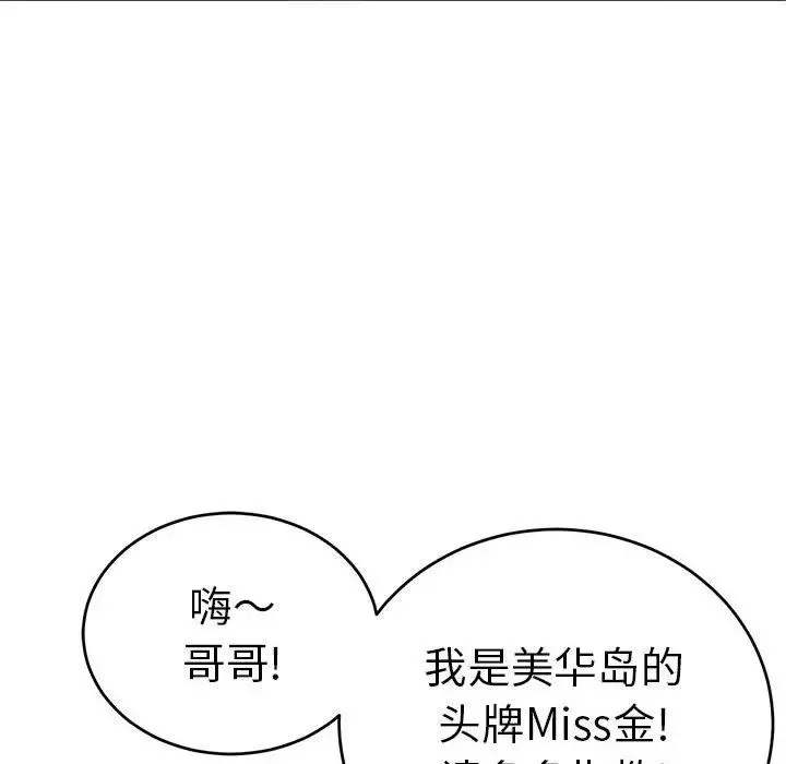 致命的你第95話