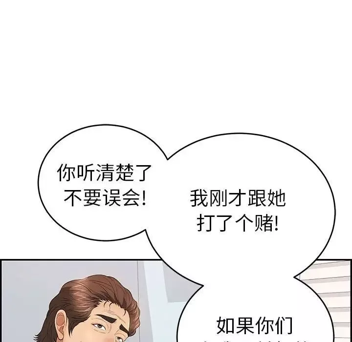 致命的你-第95话 - 图片 122