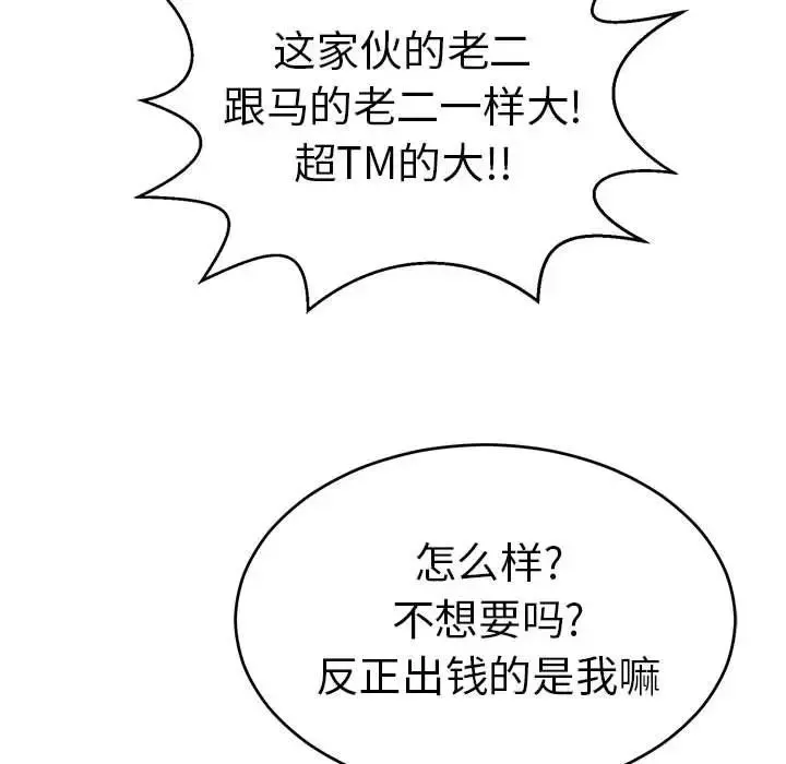 致命的你第95話