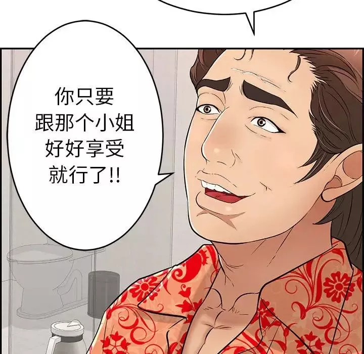 致命的你-第95话 - 图片 132