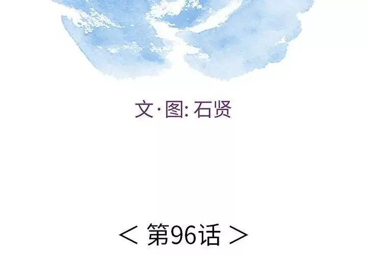 致命的你-第96话 - 图片 2