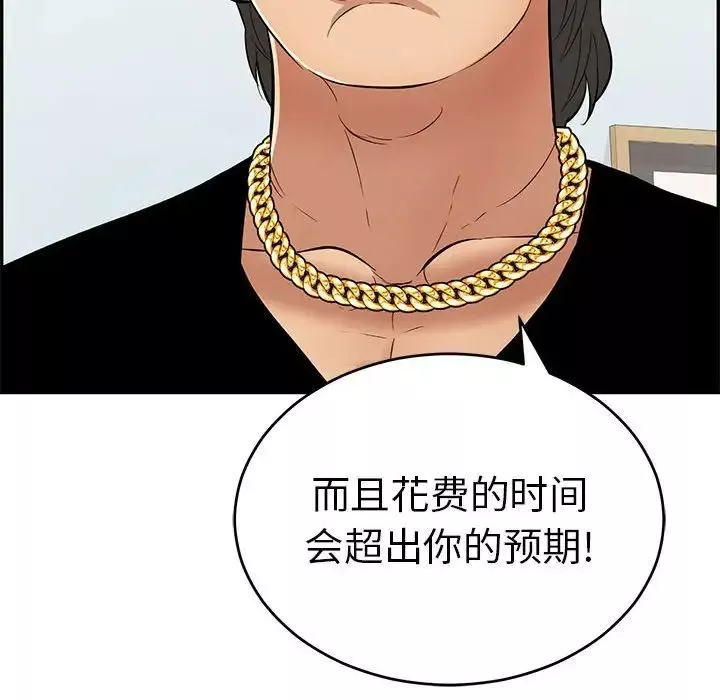 致命的你第96話