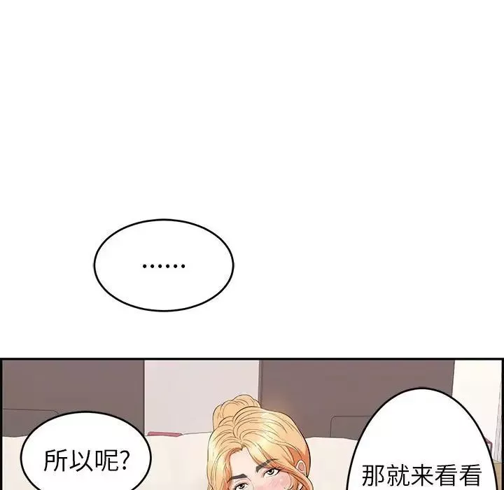 致命的你-第96话 - 图片 20