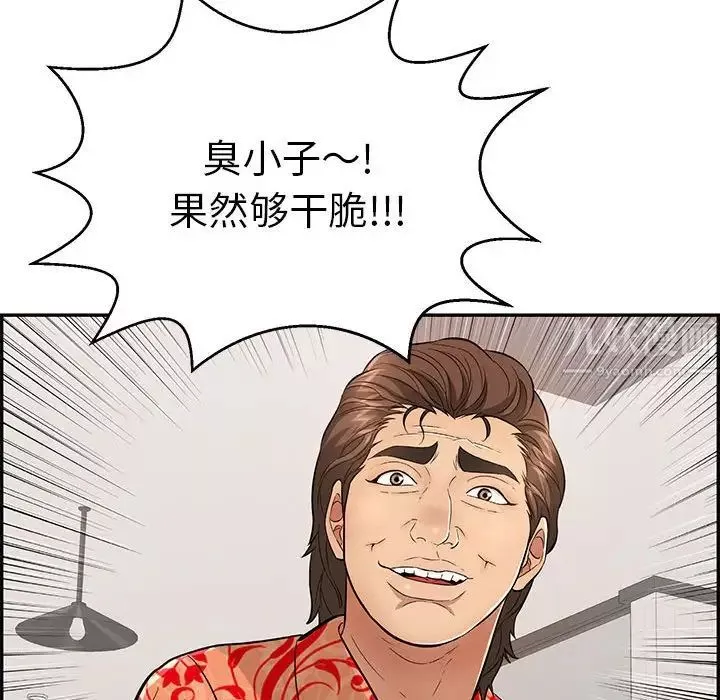 致命的你第96話