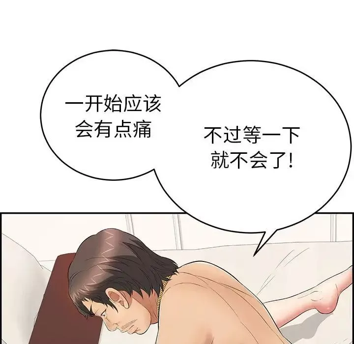 致命的你-第96话 - 图片 43
