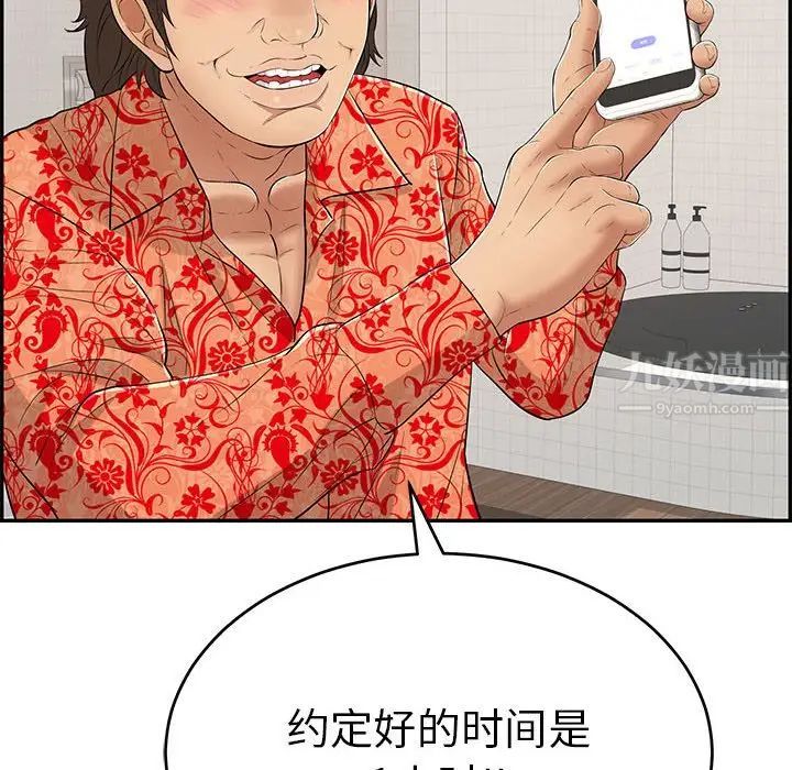 致命的你第96話