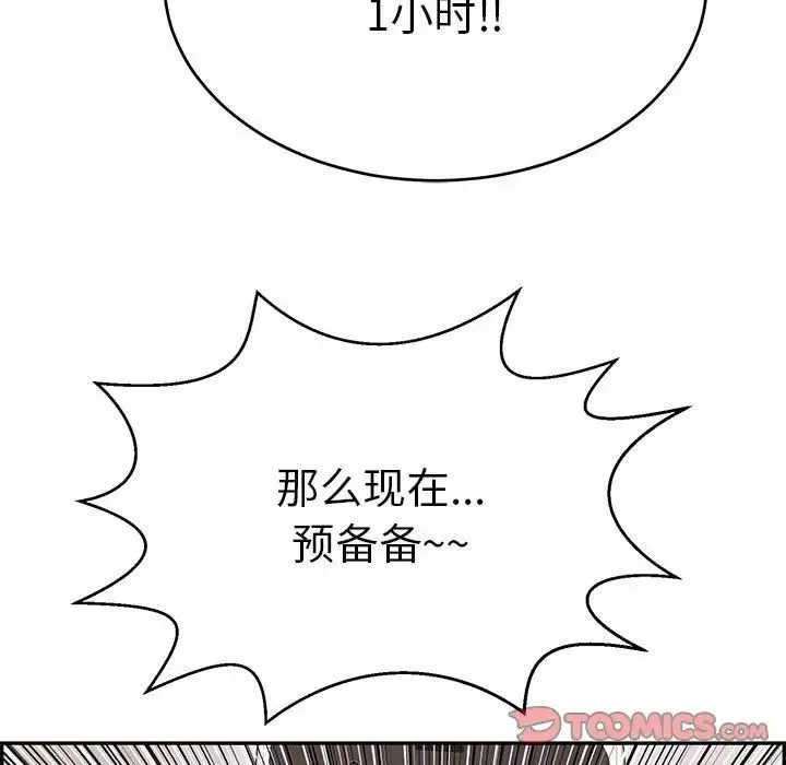 致命的你-第96话 - 图片 51