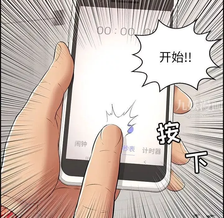 致命的你-第96话 - 图片 52