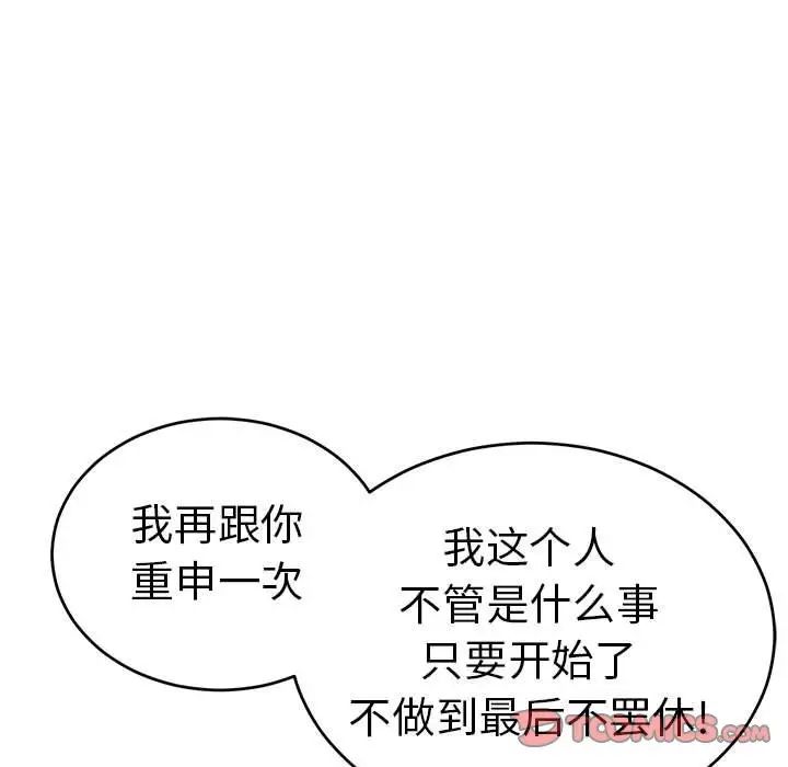 致命的你第96話