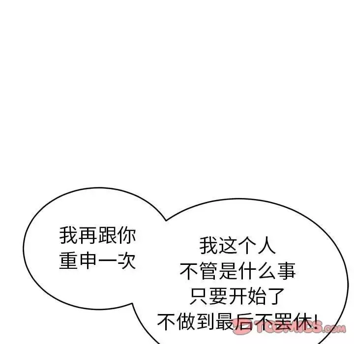 致命的你-第96话 - 图片 57
