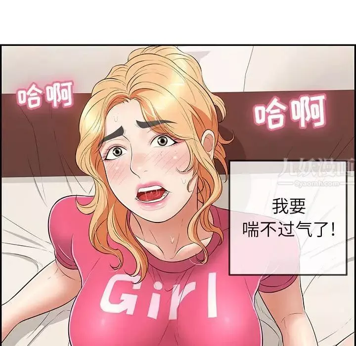 致命的你第96話