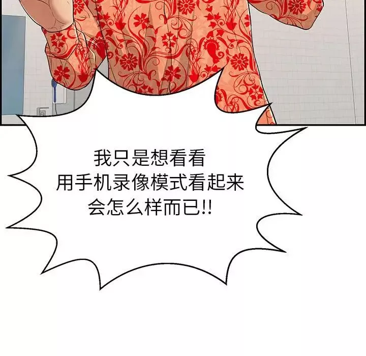 致命的你-第96话 - 图片 88