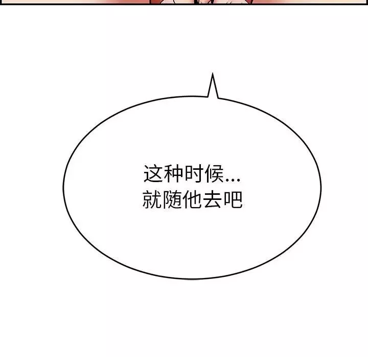 致命的你第96話