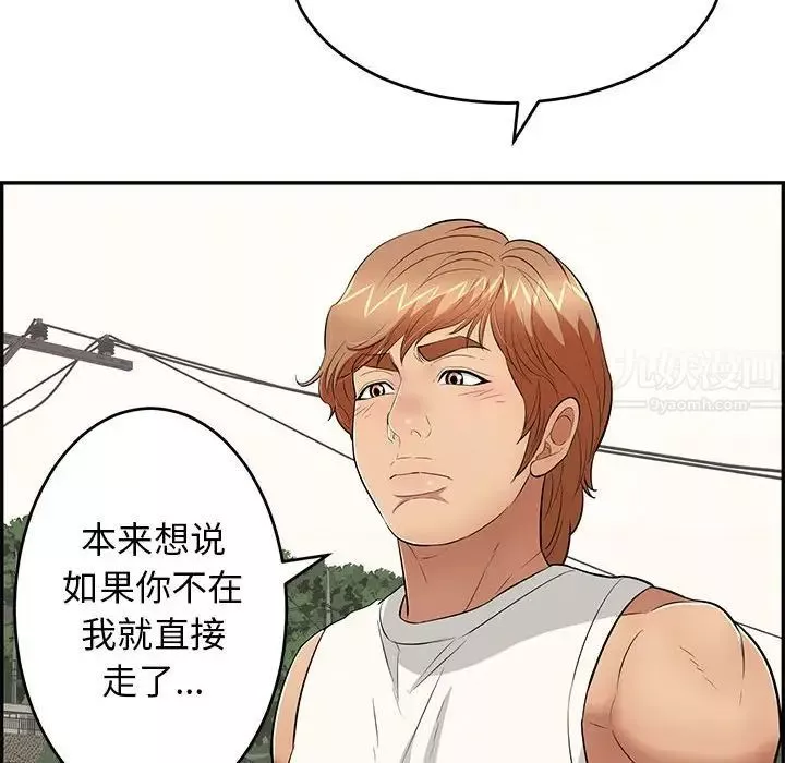 致命的你第96話