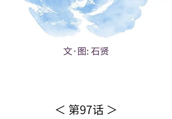 致命的你第97话
