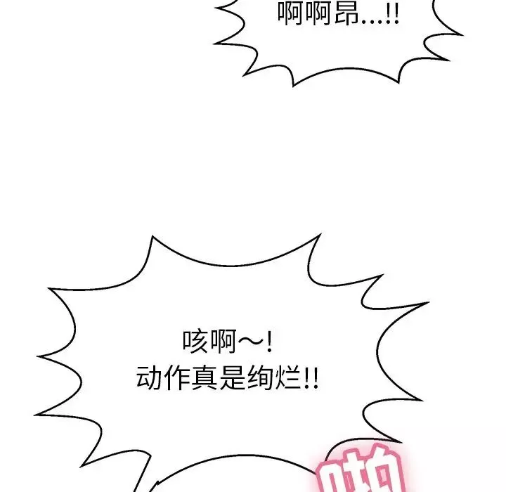 致命的你-第97话 - 图片 5