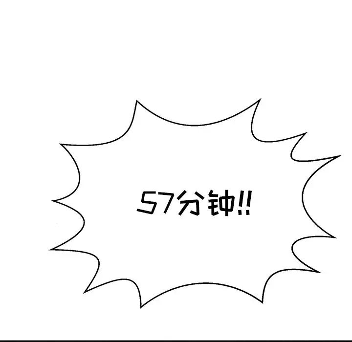 致命的你第97话