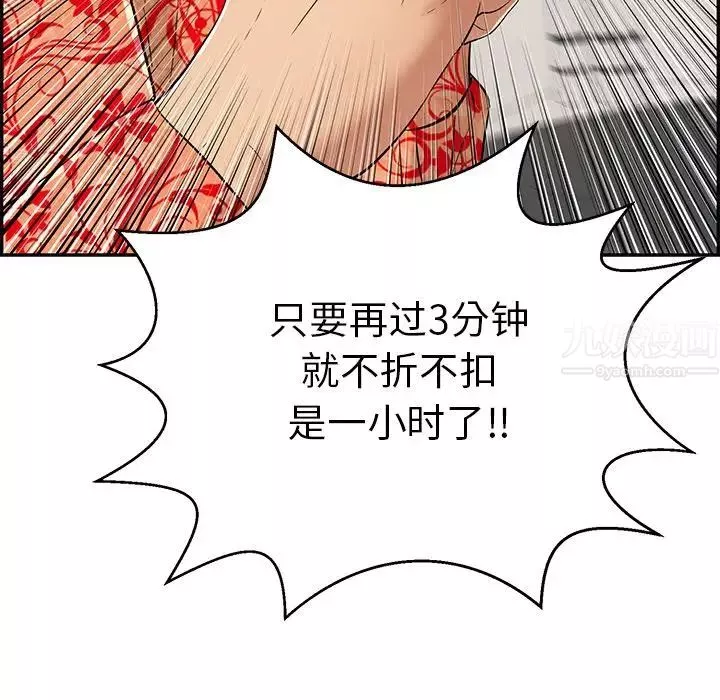 致命的你-第97话 - 图片 25