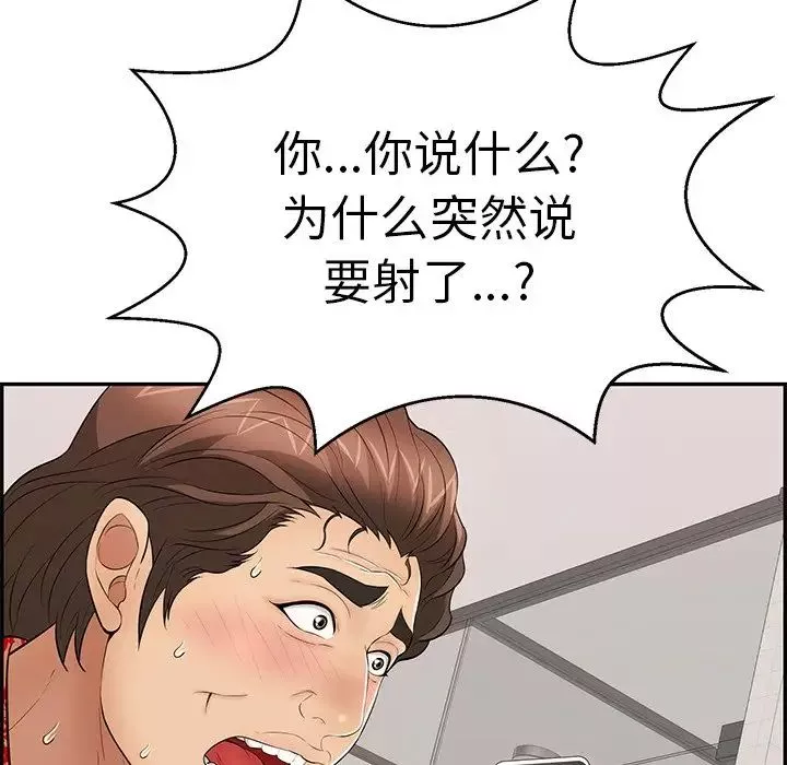 致命的你第97話
