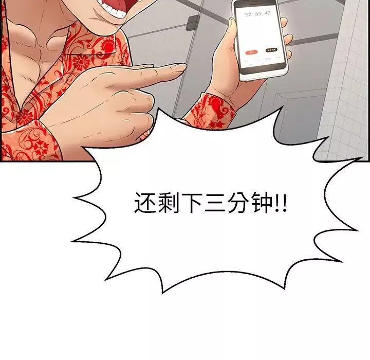 致命的你第97話