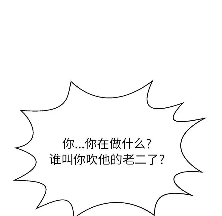 致命的你第97話