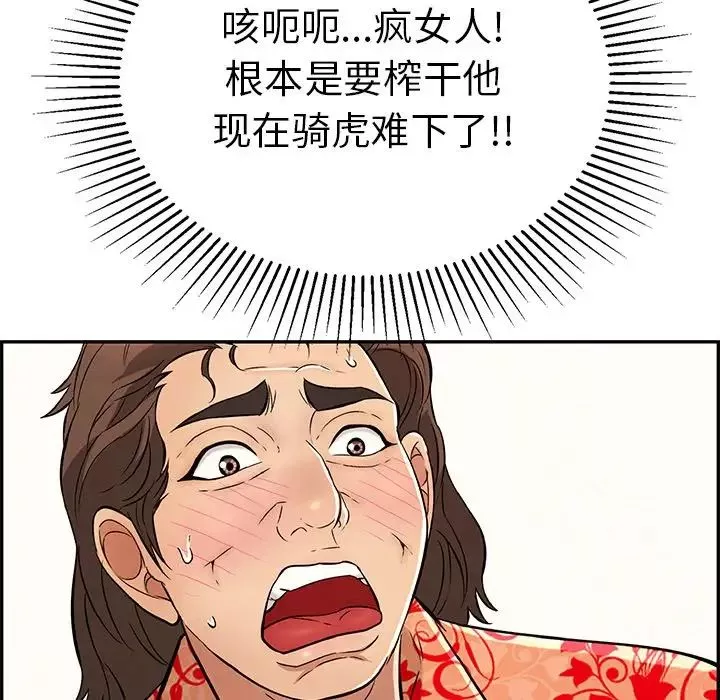 致命的你第97話