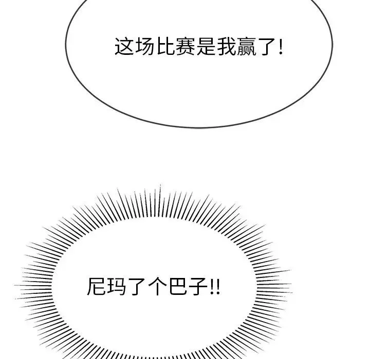致命的你-第97话 - 图片 77