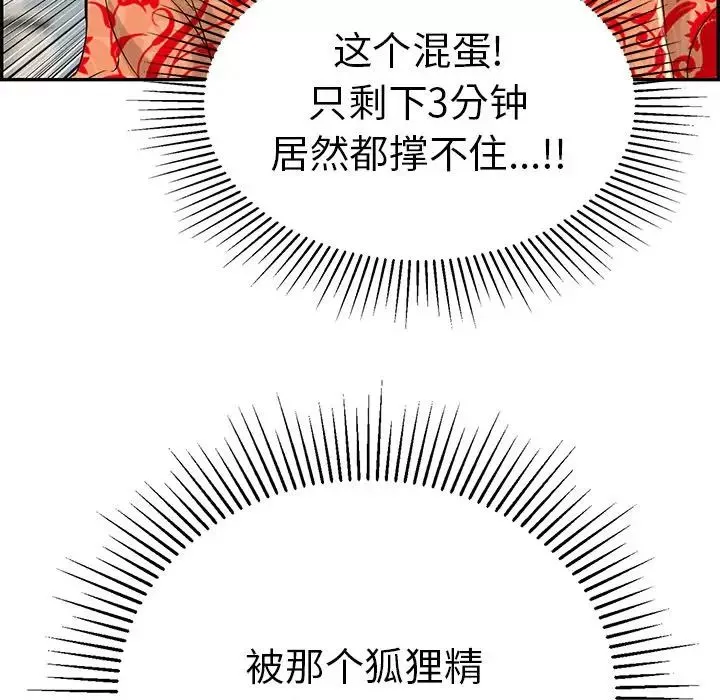 致命的你第97話