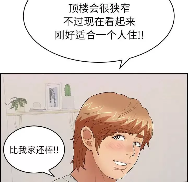 致命的你-第97话 - 图片 88