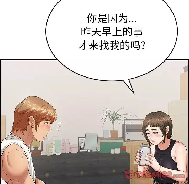 致命的你第97話