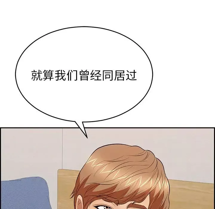 致命的你-第97话 - 图片 124