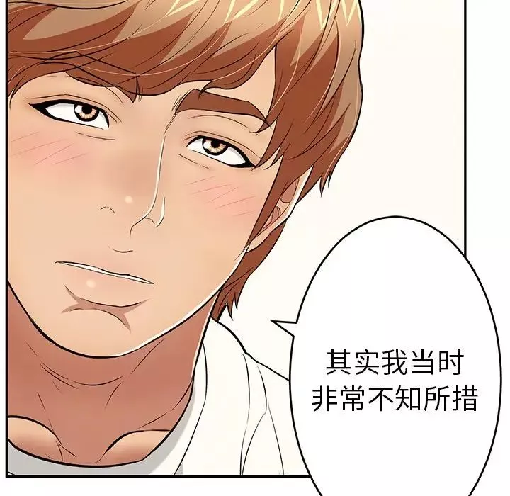 致命的你第97話