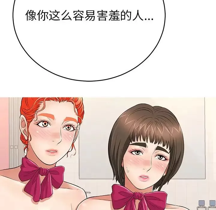 致命的你第97話