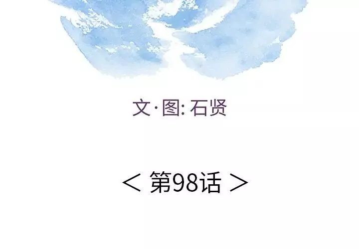 致命的你第98話