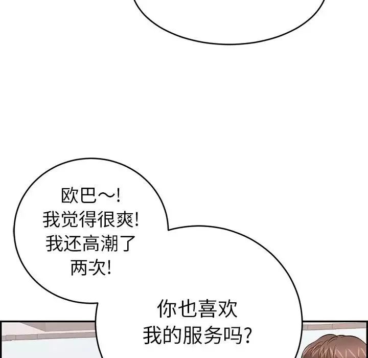 致命的你第98話