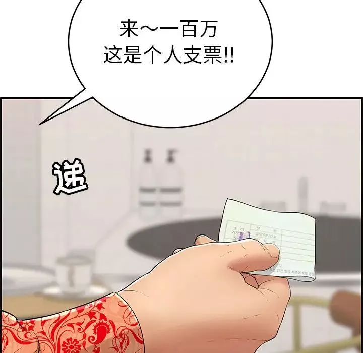 致命的你第98話