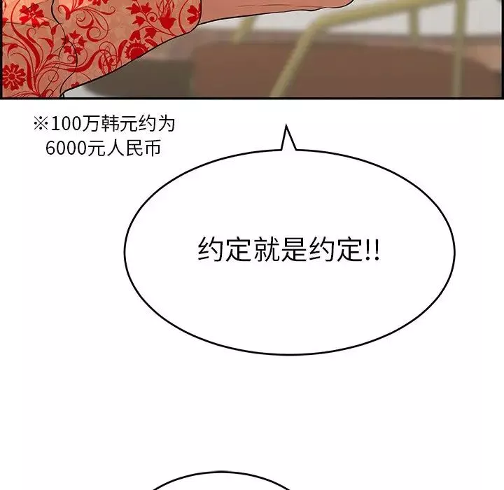 致命的你第98話