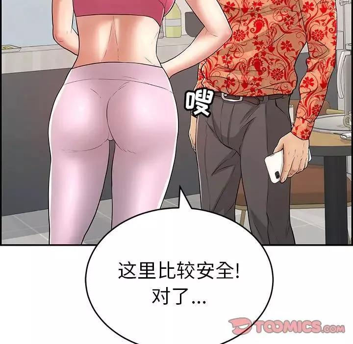 致命的你第98話