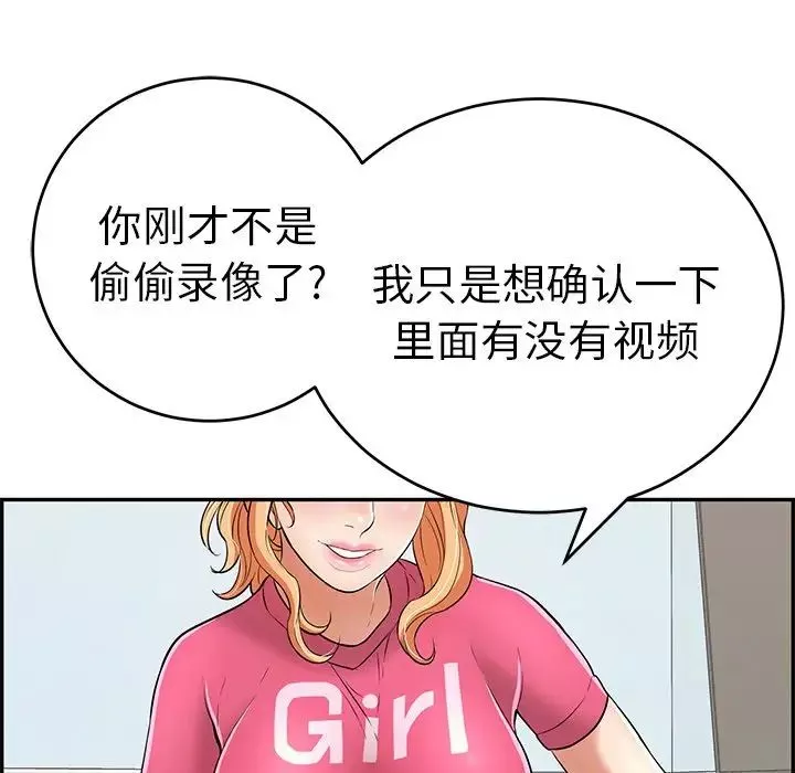 致命的你第98話