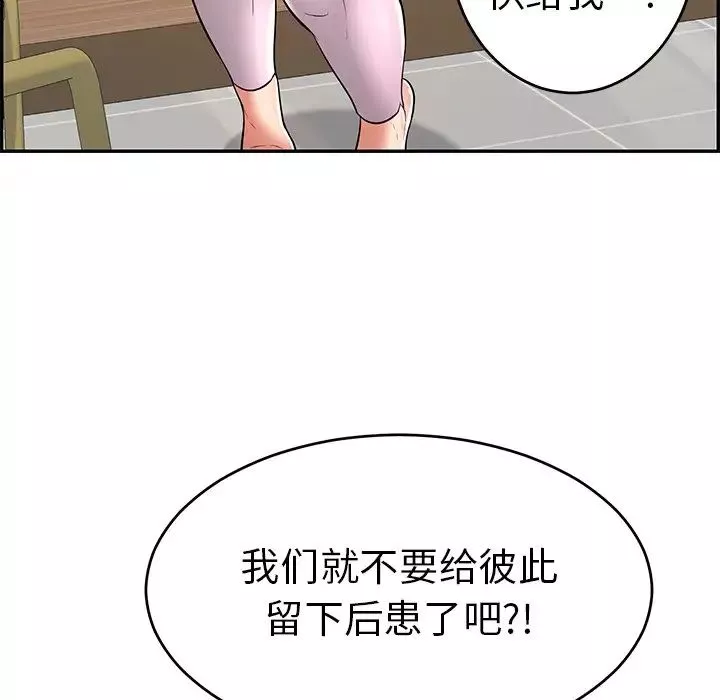 致命的你第98話