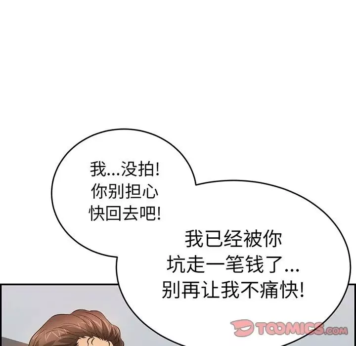 致命的你第98話