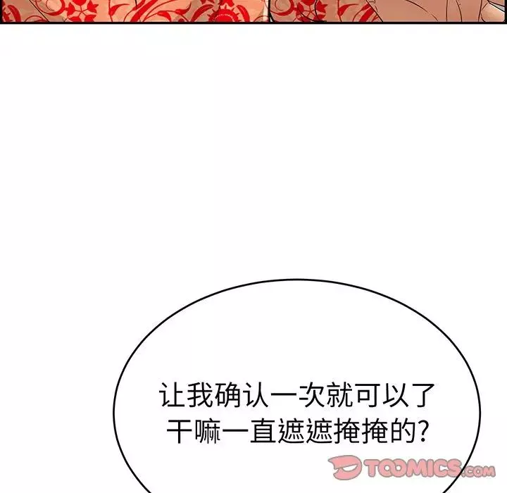 致命的你-第98话 - 图片 39