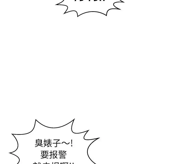致命的你第98話