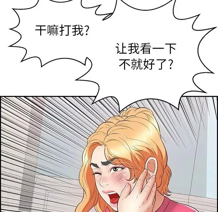 致命的你第98話