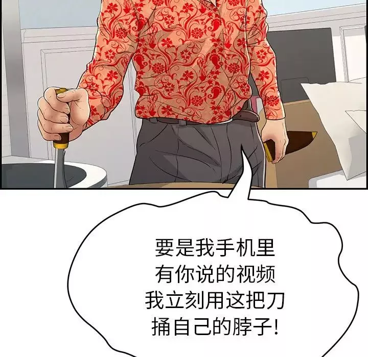 致命的你第98話