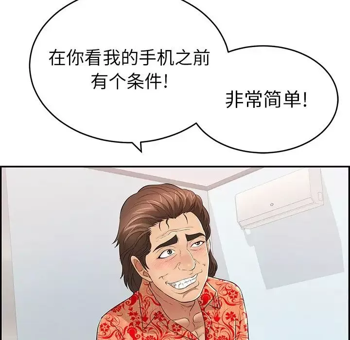 致命的你第98話