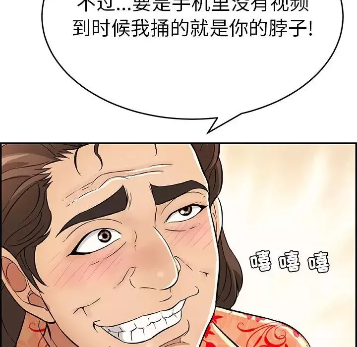 致命的你第98話