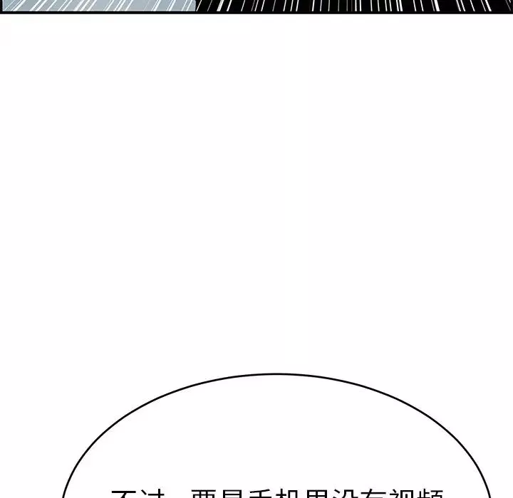 致命的你第98話