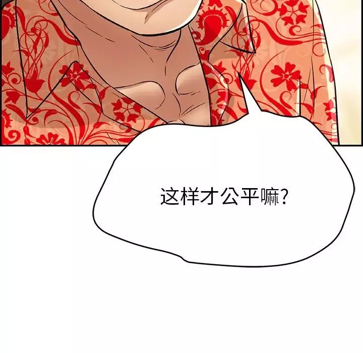 致命的你第98話